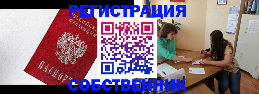 временная регистрация в квартире в Усть-Джегуте